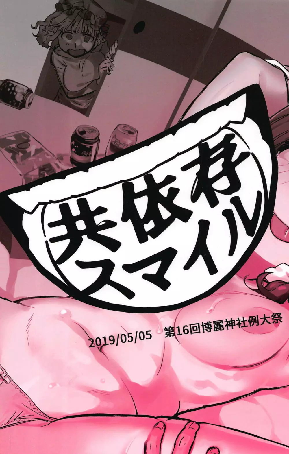 実録!宅飲みでNTRるJDは存在した! Page.22