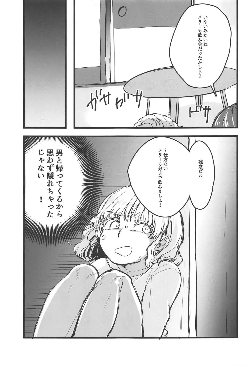 実録!宅飲みでNTRるJDは存在した! Page.6