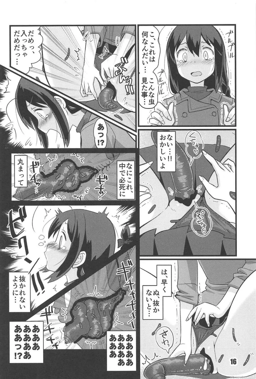 続・空蝉 Page.15