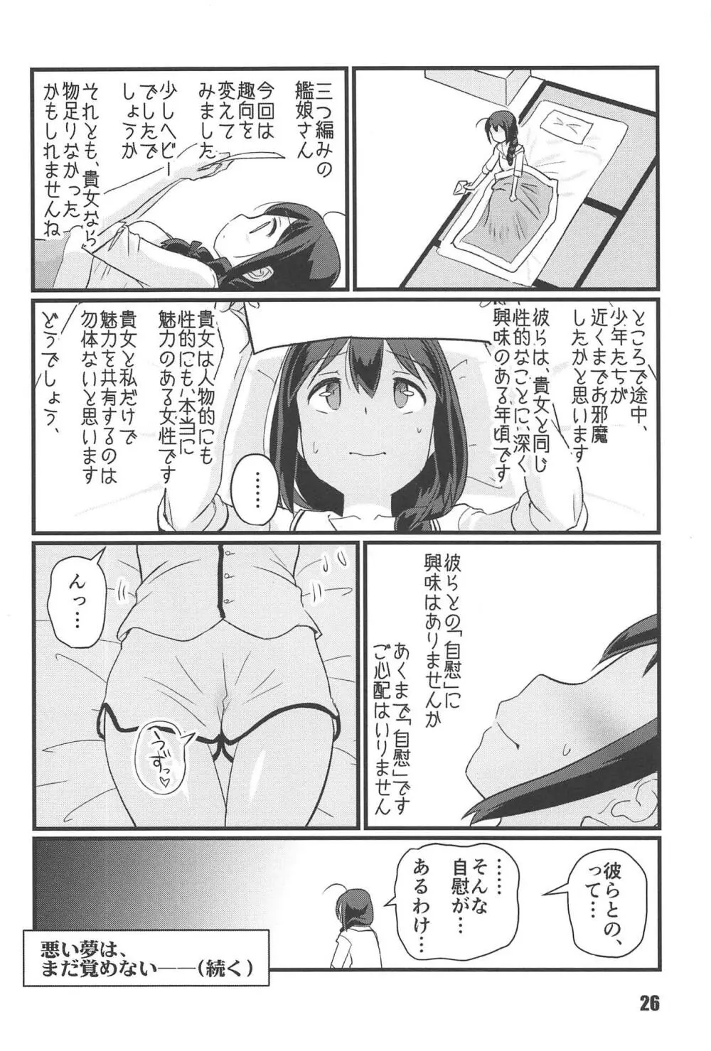 続・空蝉 Page.25