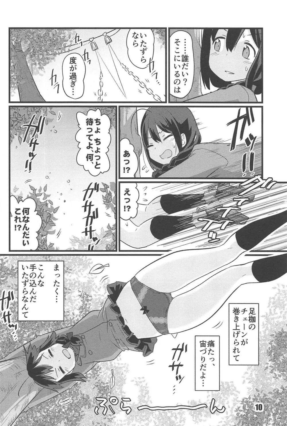 続・空蝉 Page.9