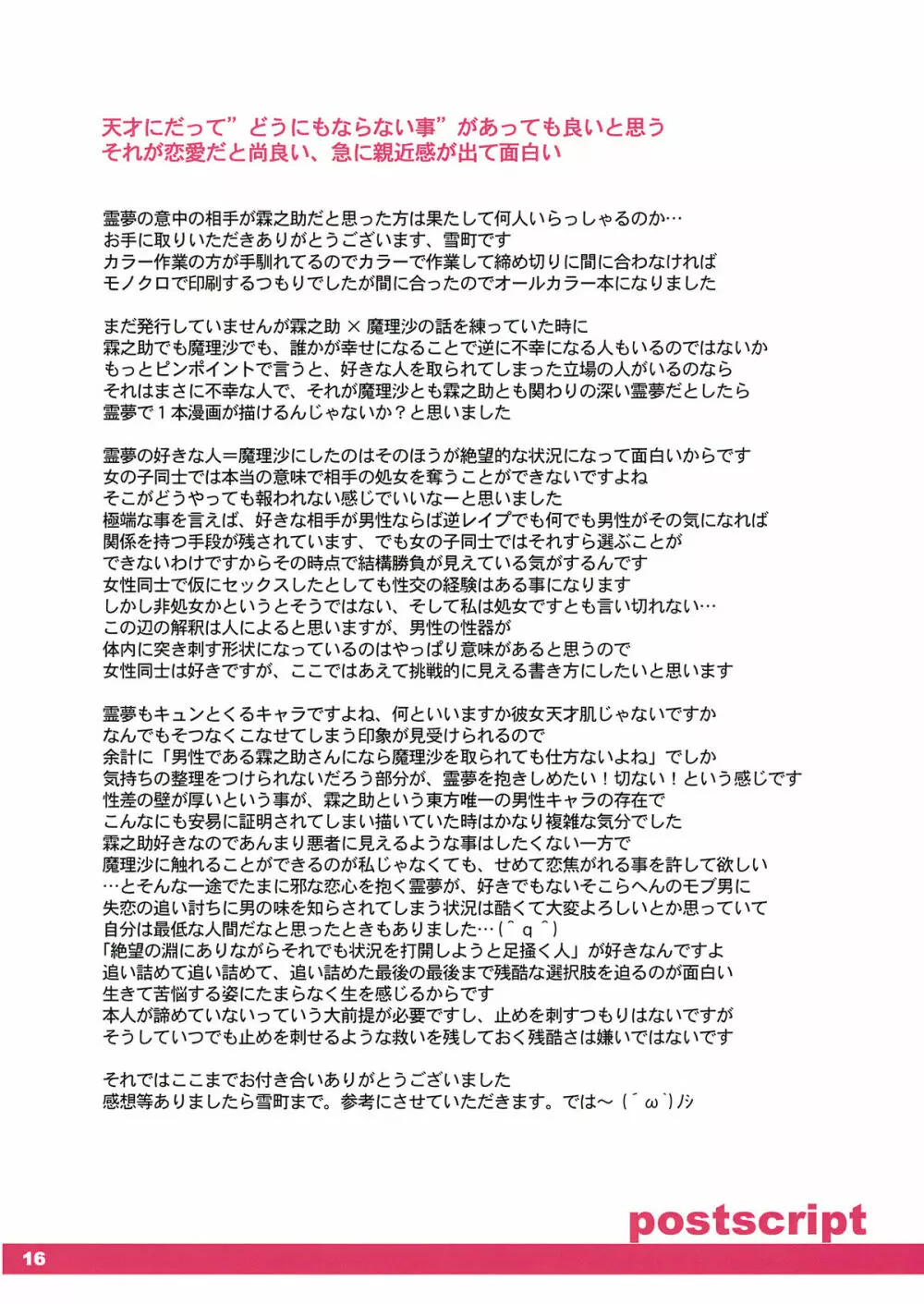 Maidenhood メイデンフッド/処女時代 Page.16