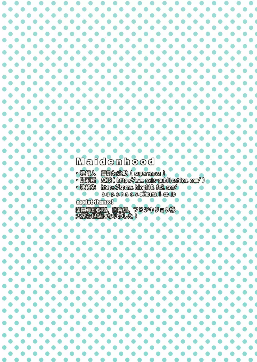Maidenhood メイデンフッド/処女時代 Page.18