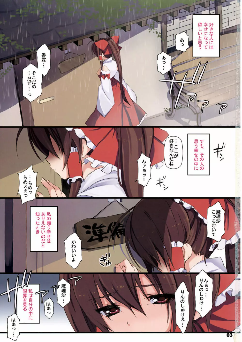 Maidenhood メイデンフッド/処女時代 Page.3
