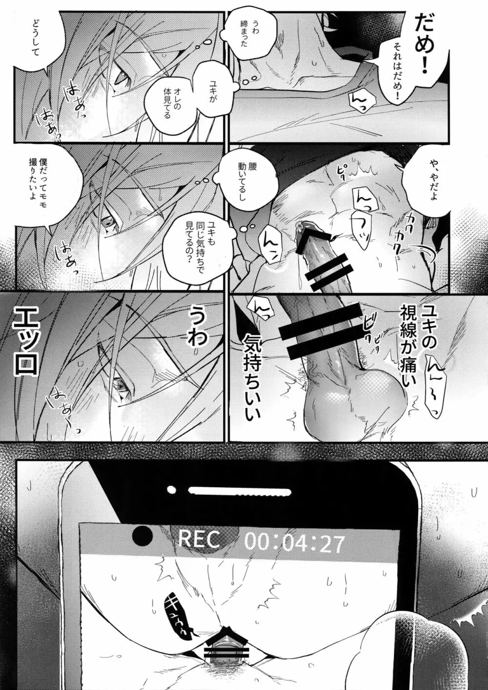 ハメられ撮り Page.16