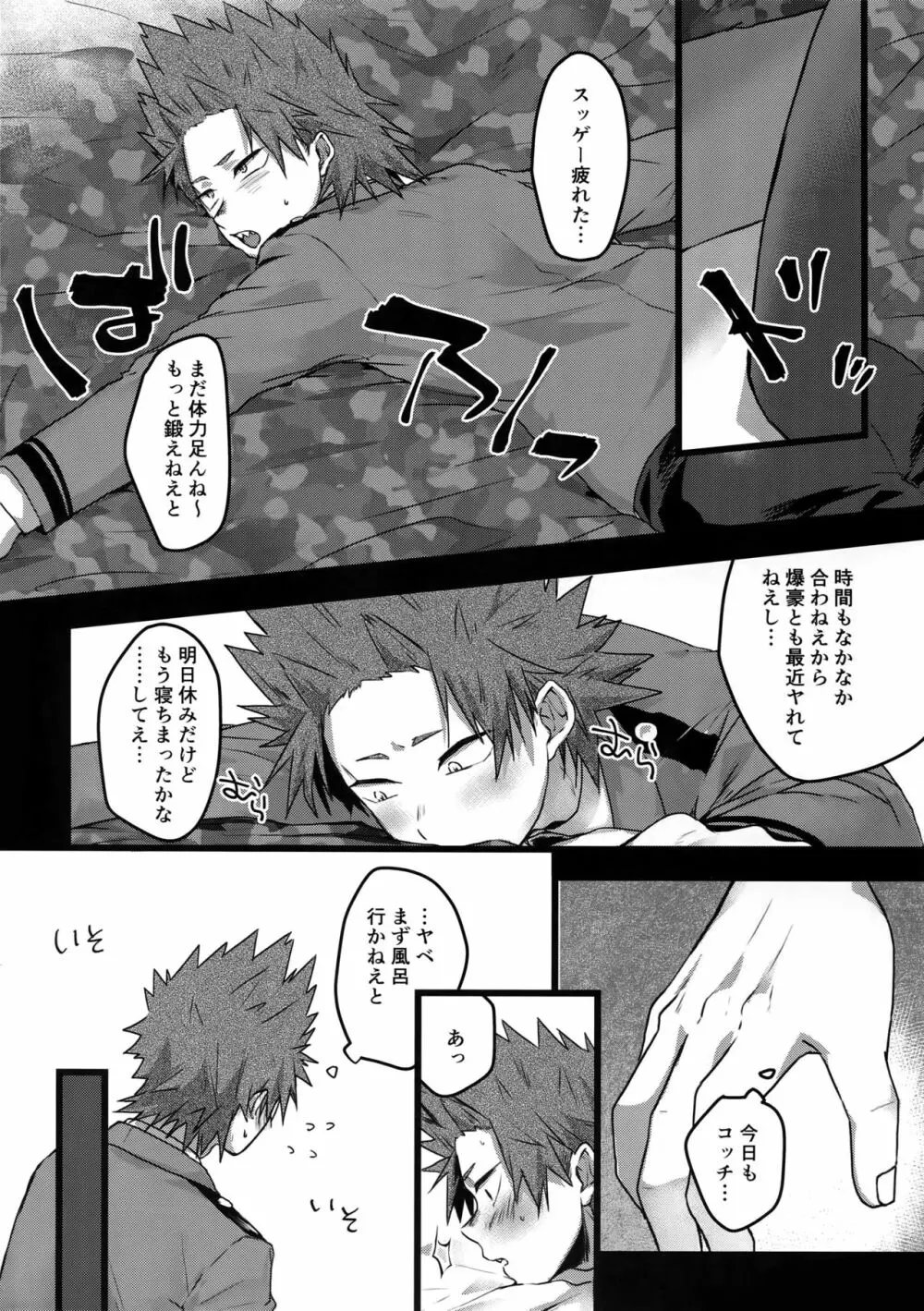 ご無沙汰濃厚テラピー Page.3