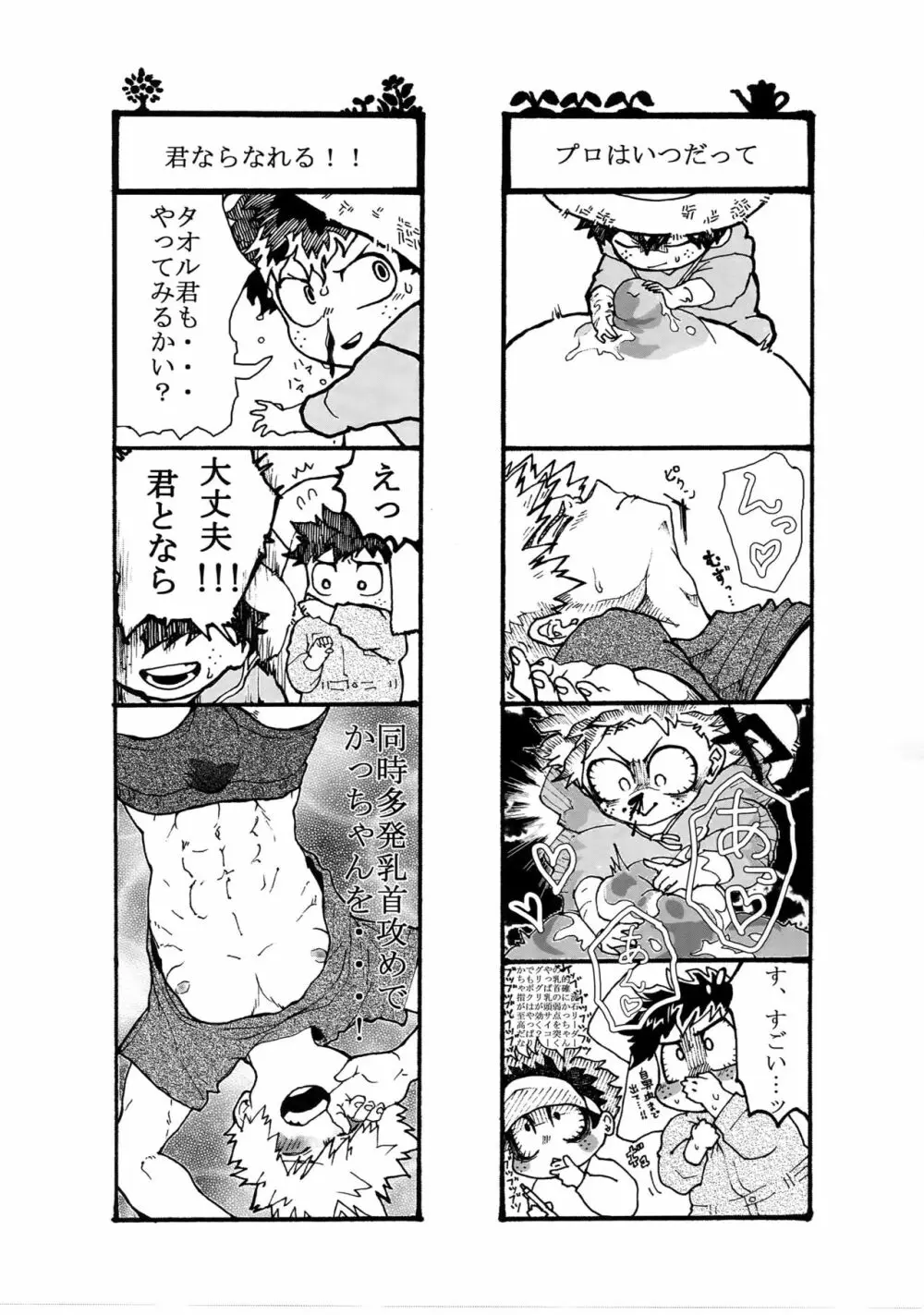 幼馴染のおっぱいを愛でる本。 Page.16