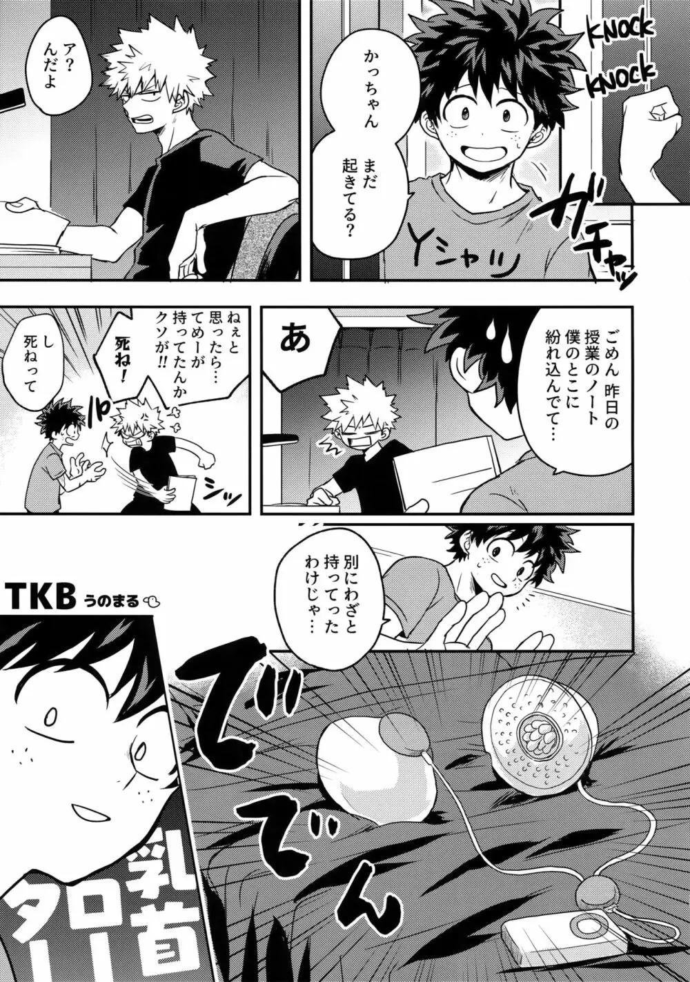 幼馴染のおっぱいを愛でる本。 Page.28