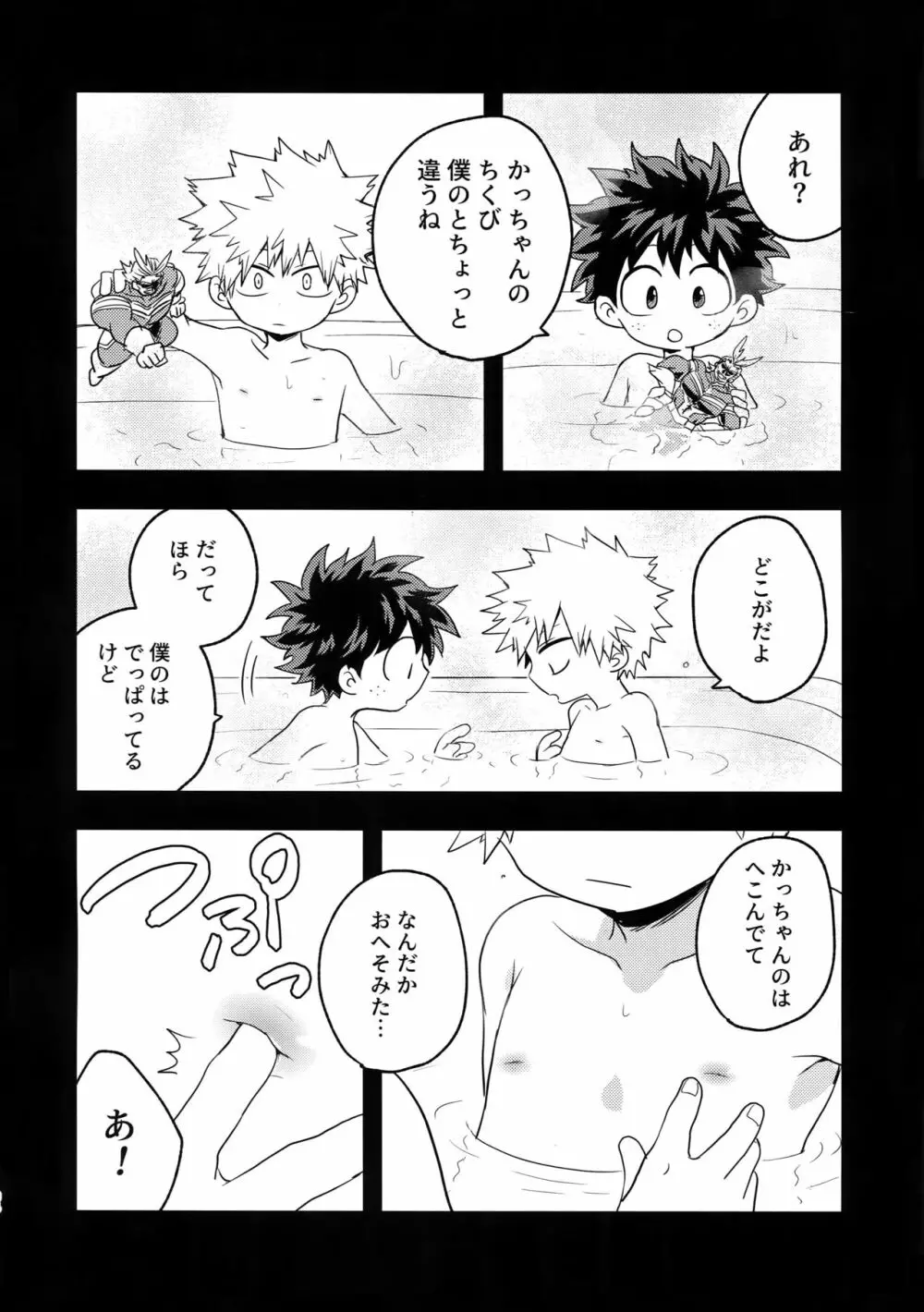 幼馴染のおっぱいを愛でる本。 Page.33