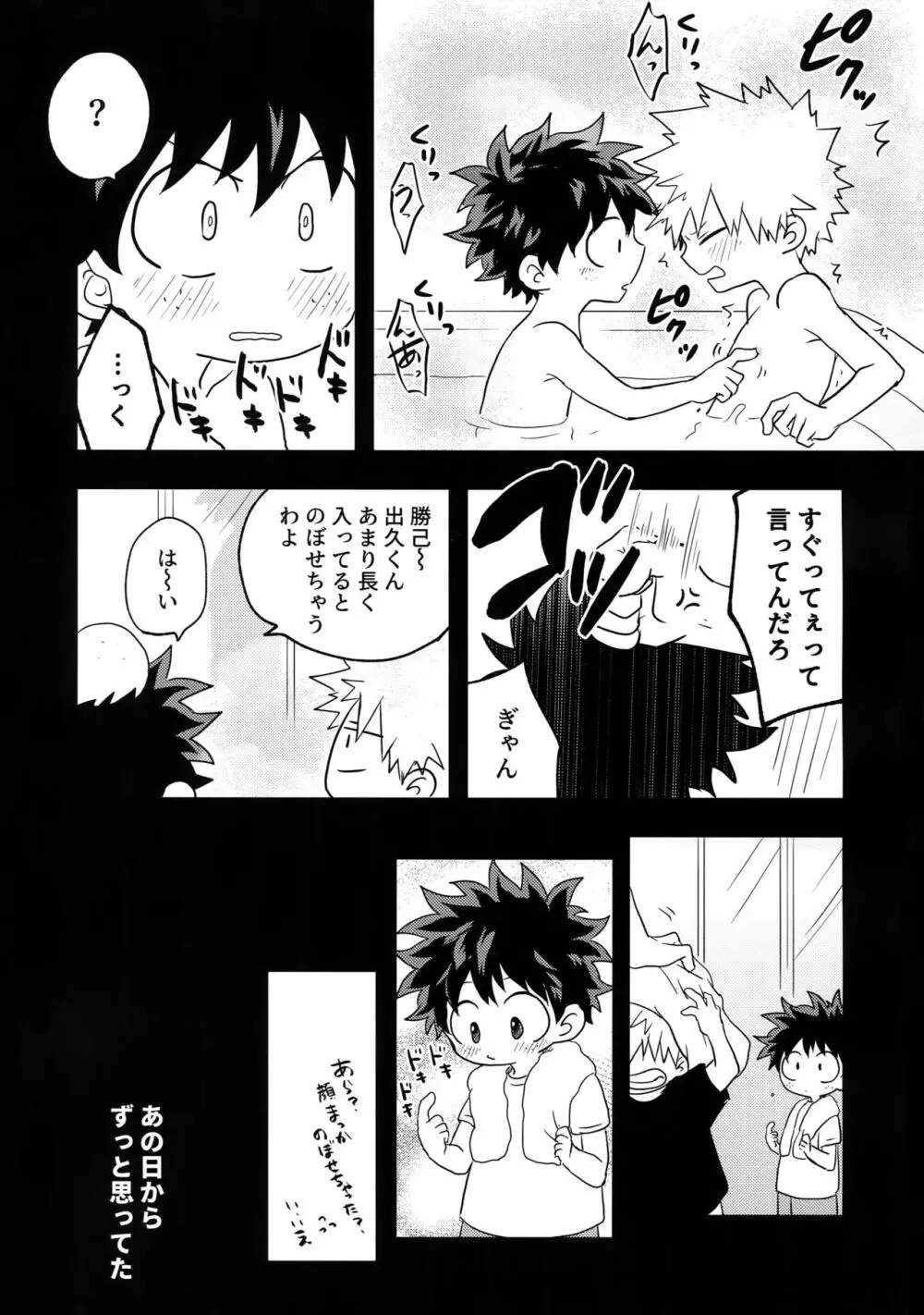 幼馴染のおっぱいを愛でる本。 Page.35