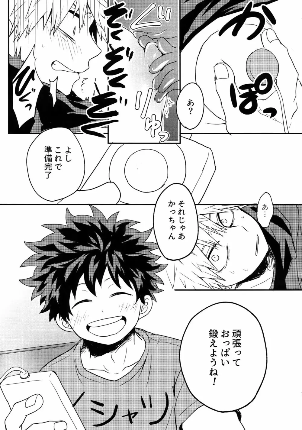 幼馴染のおっぱいを愛でる本。 Page.46