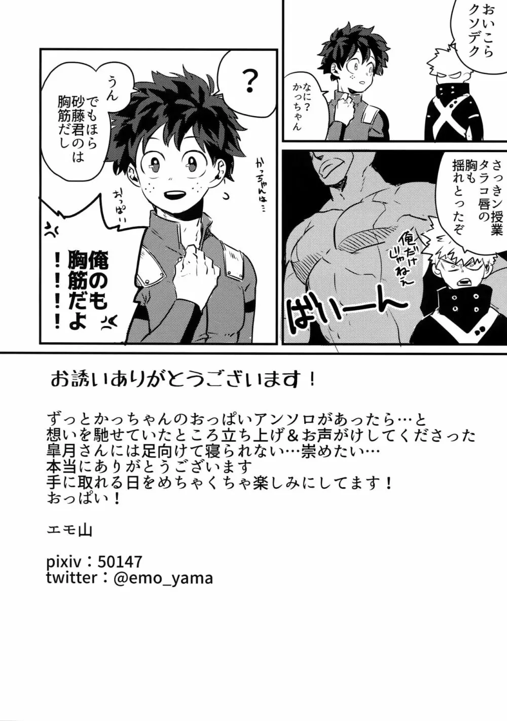 幼馴染のおっぱいを愛でる本。 Page.59