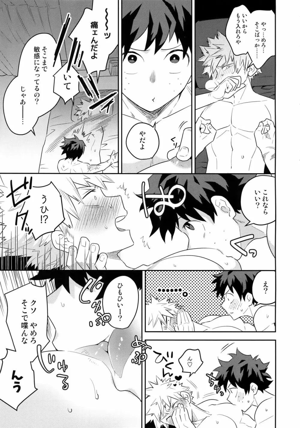 幼馴染のおっぱいを愛でる本。 Page.66