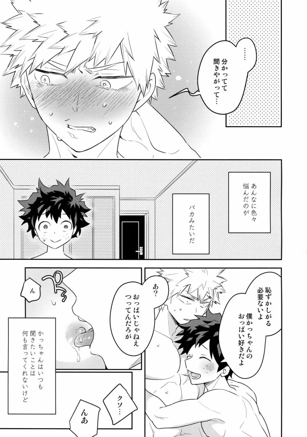 幼馴染のおっぱいを愛でる本。 Page.70