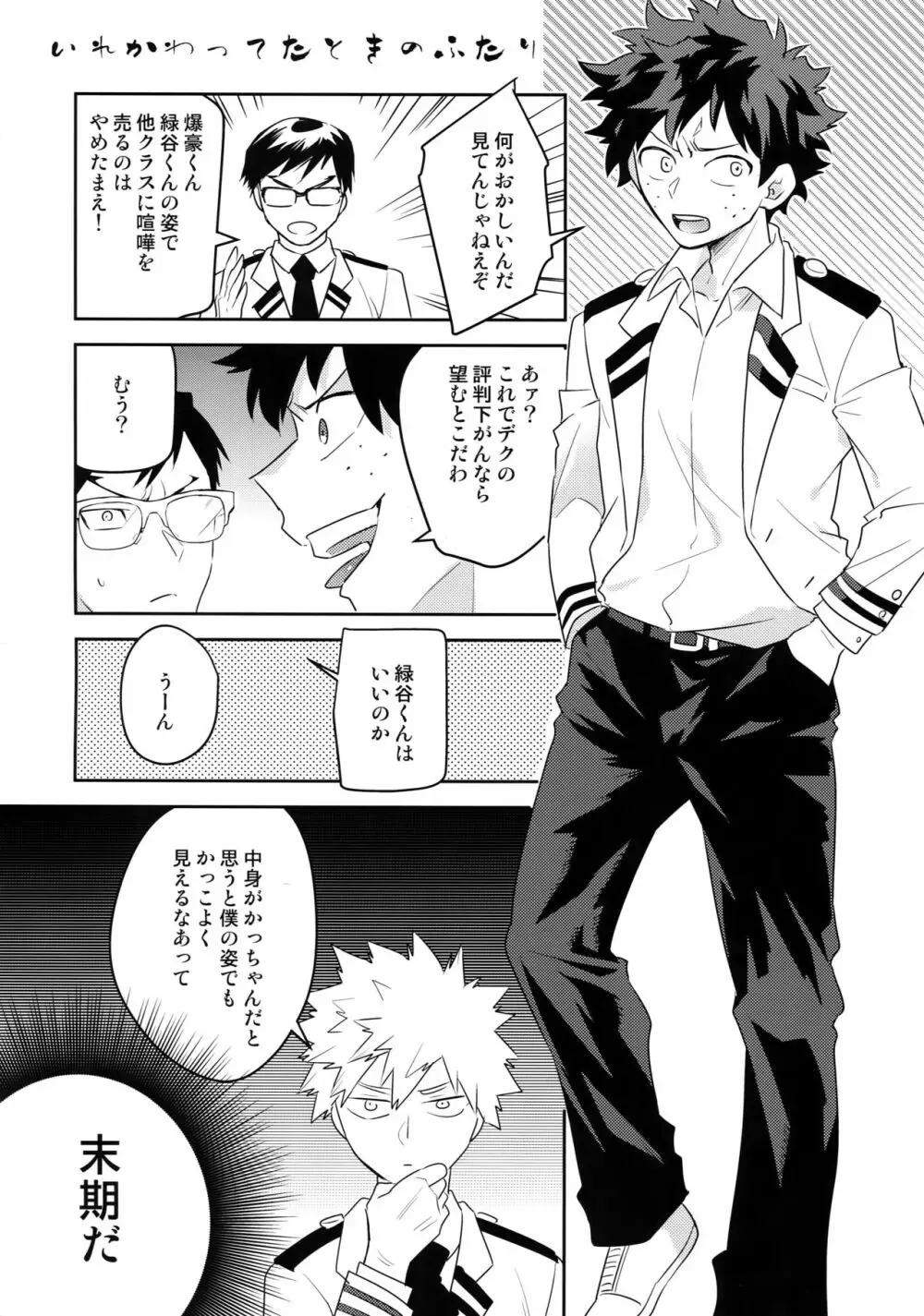 幼馴染のおっぱいを愛でる本。 Page.81