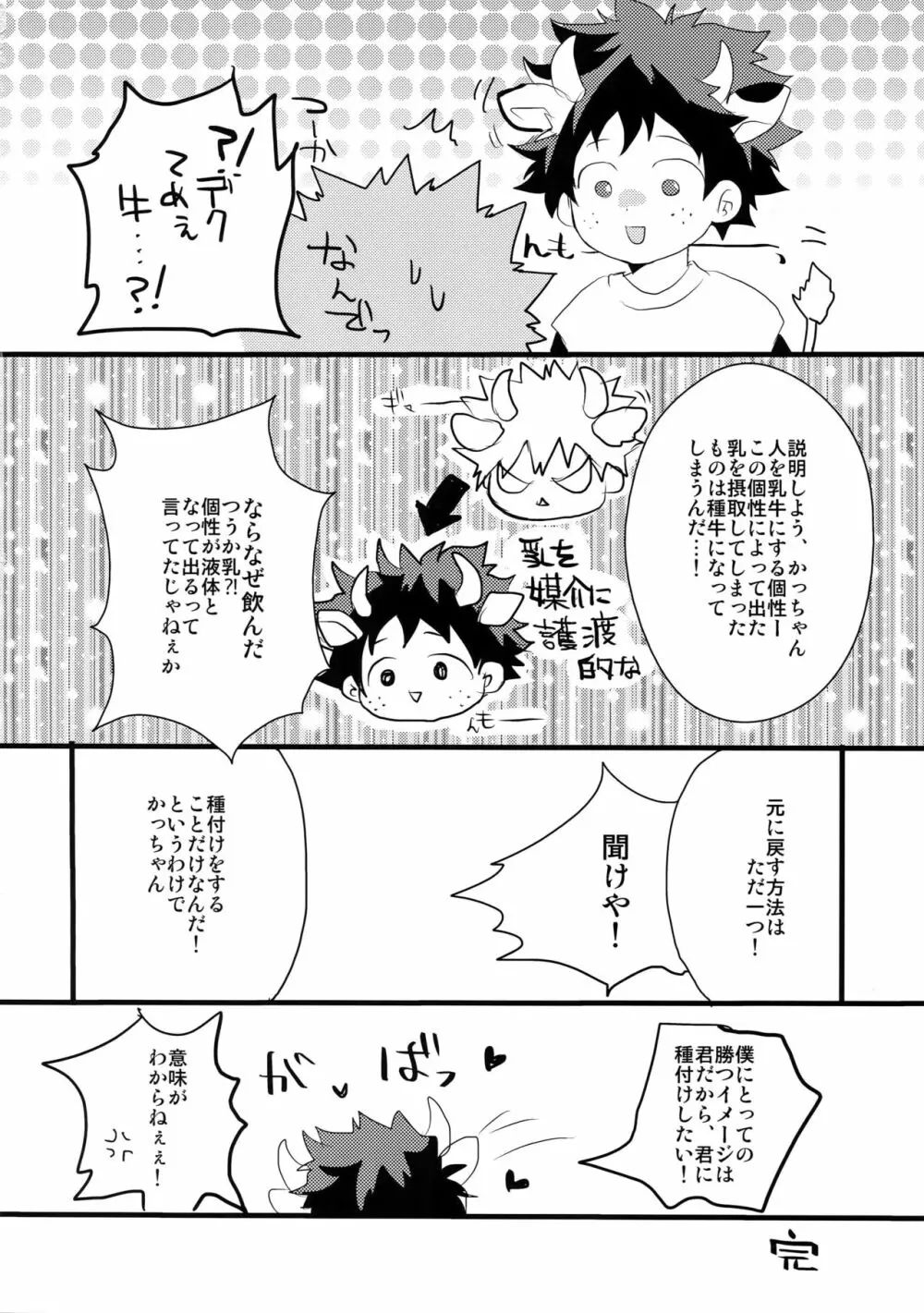 幼馴染のおっぱいを愛でる本。 Page.9