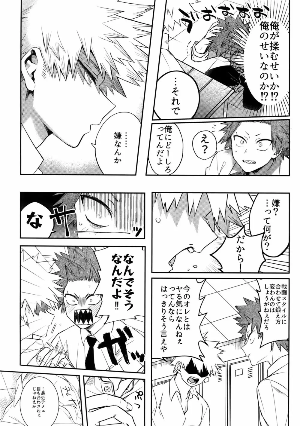 あの子は魅惑のダイナマイトボディ Page.13