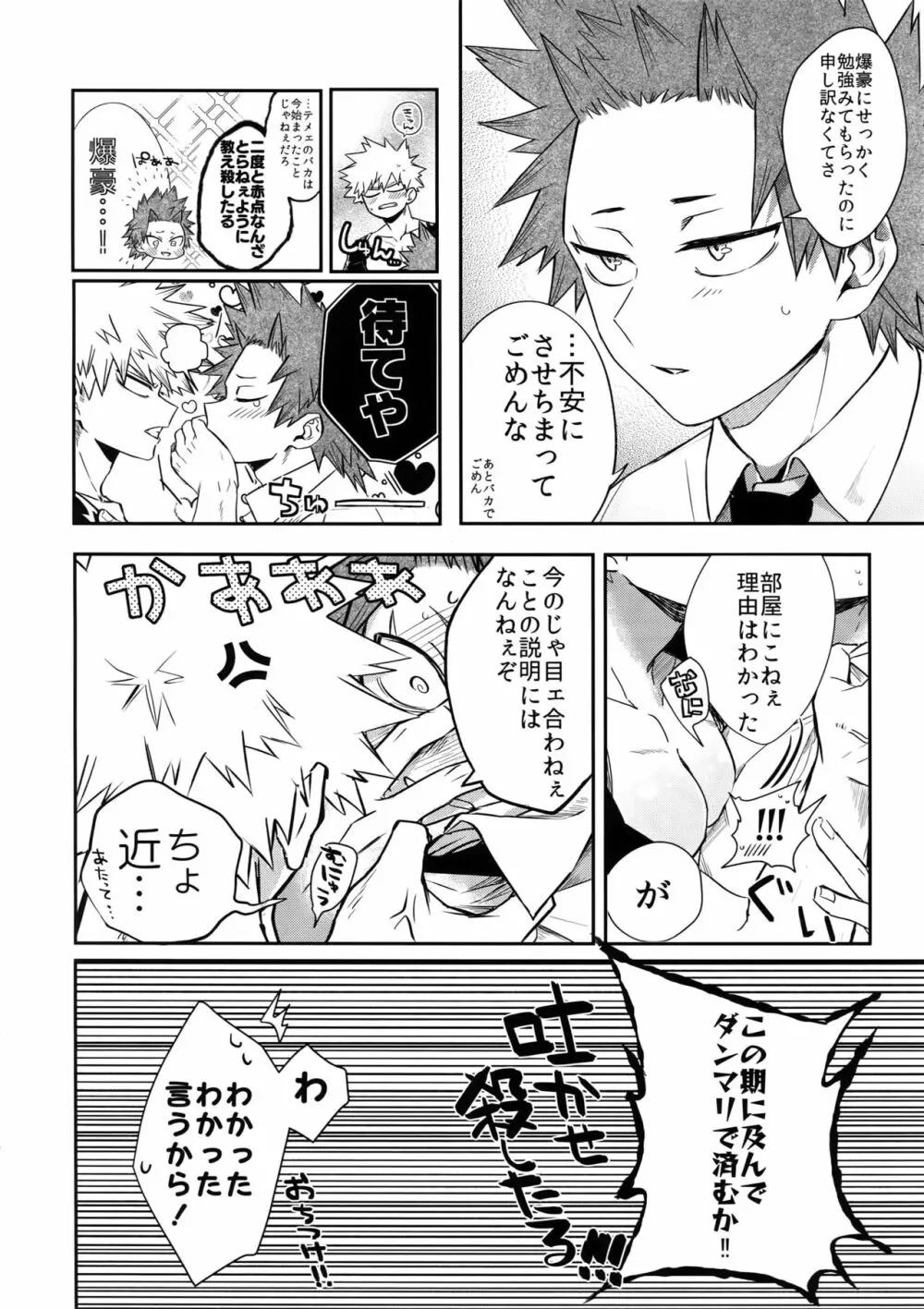 あの子は魅惑のダイナマイトボディ Page.15