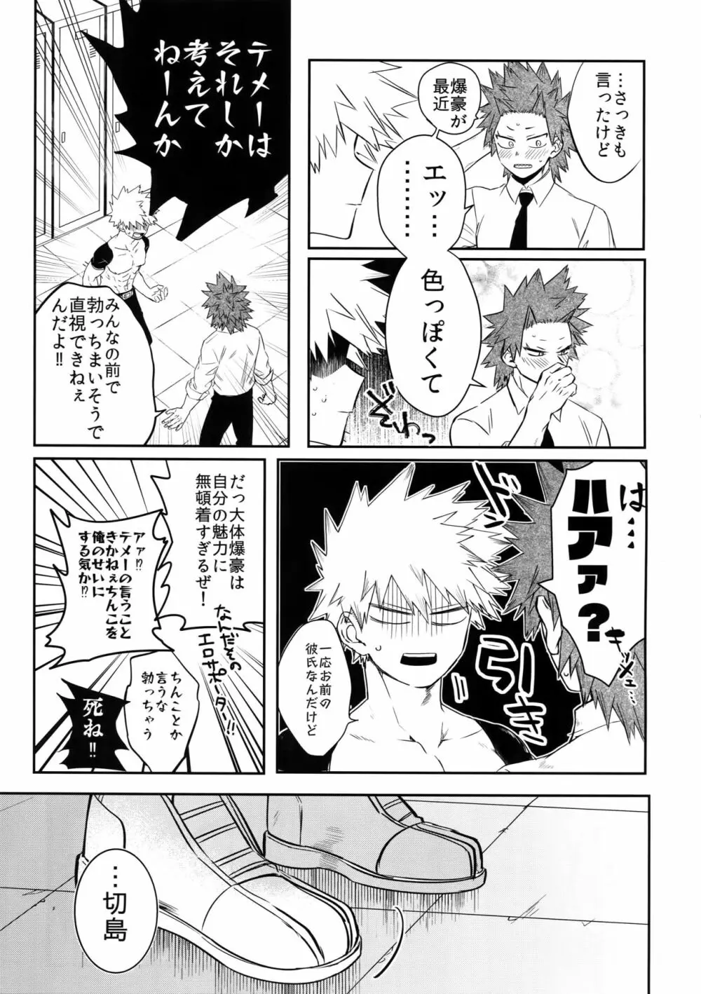 あの子は魅惑のダイナマイトボディ Page.16