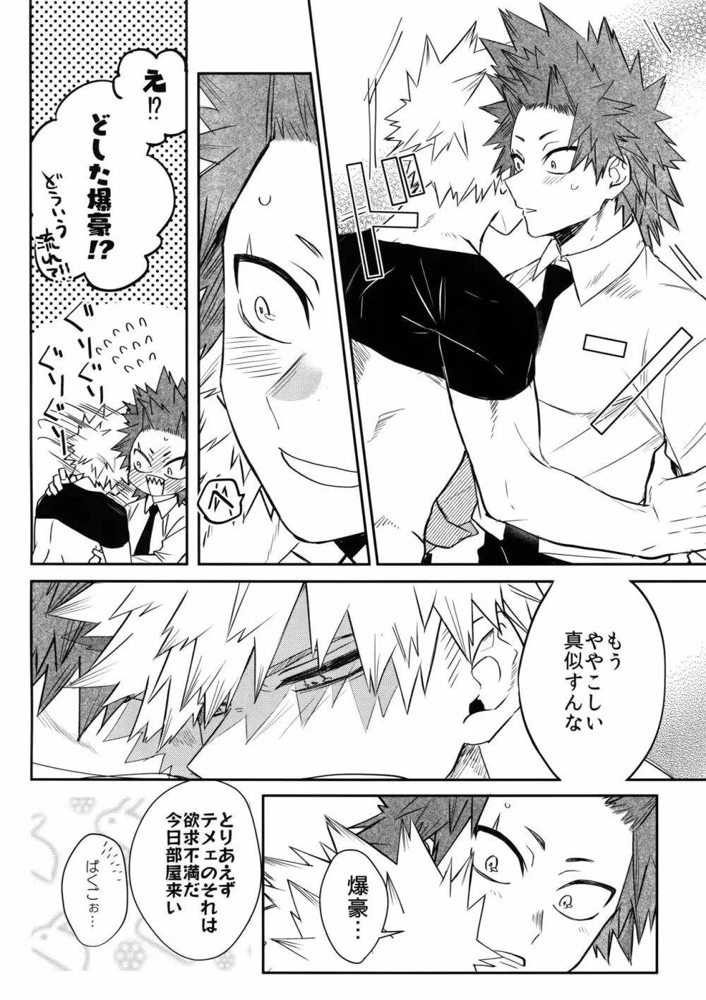 あの子は魅惑のダイナマイトボディ Page.17