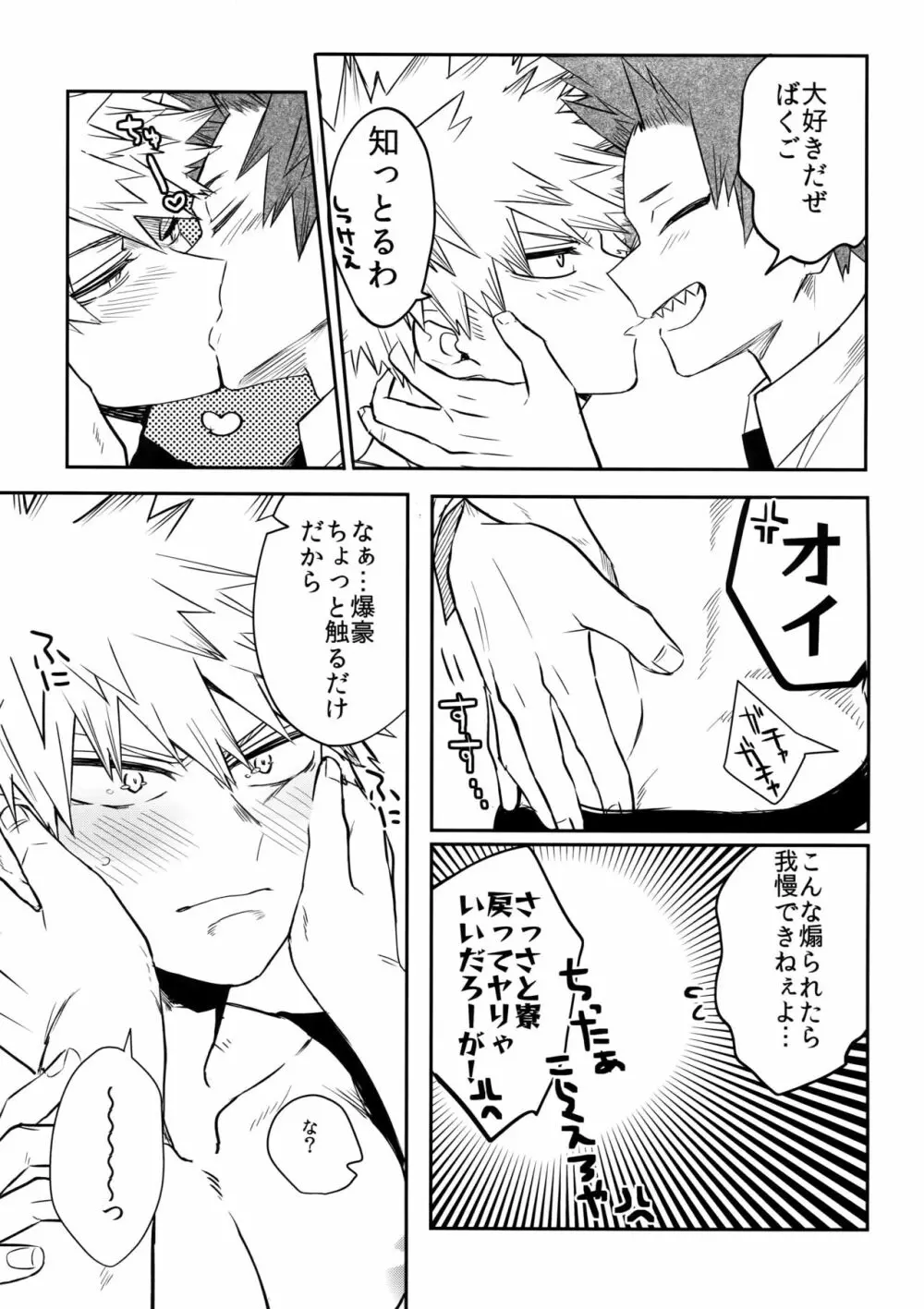 あの子は魅惑のダイナマイトボディ Page.18