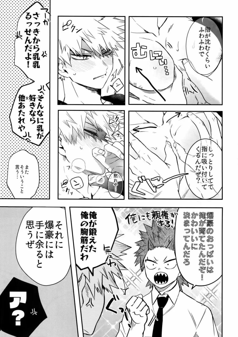あの子は魅惑のダイナマイトボディ Page.20