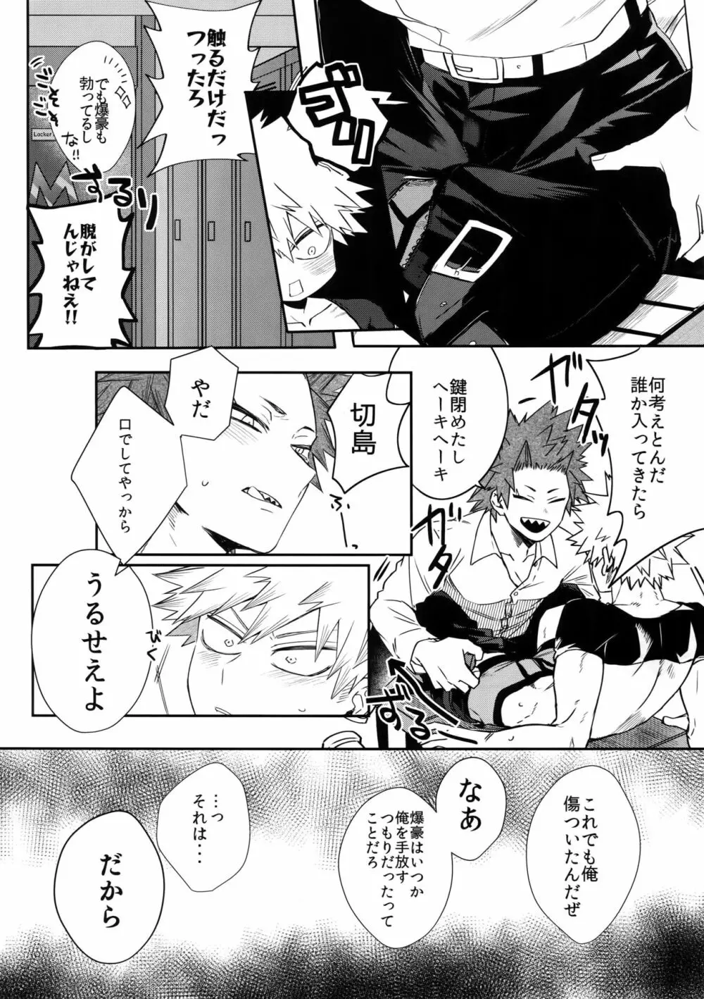 あの子は魅惑のダイナマイトボディ Page.23