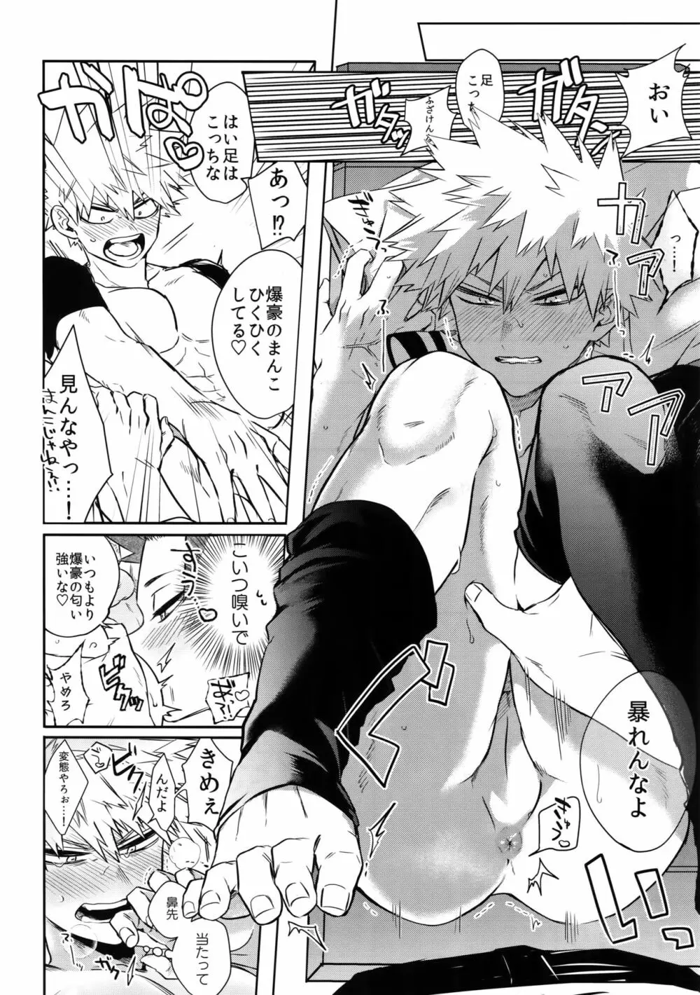 あの子は魅惑のダイナマイトボディ Page.25