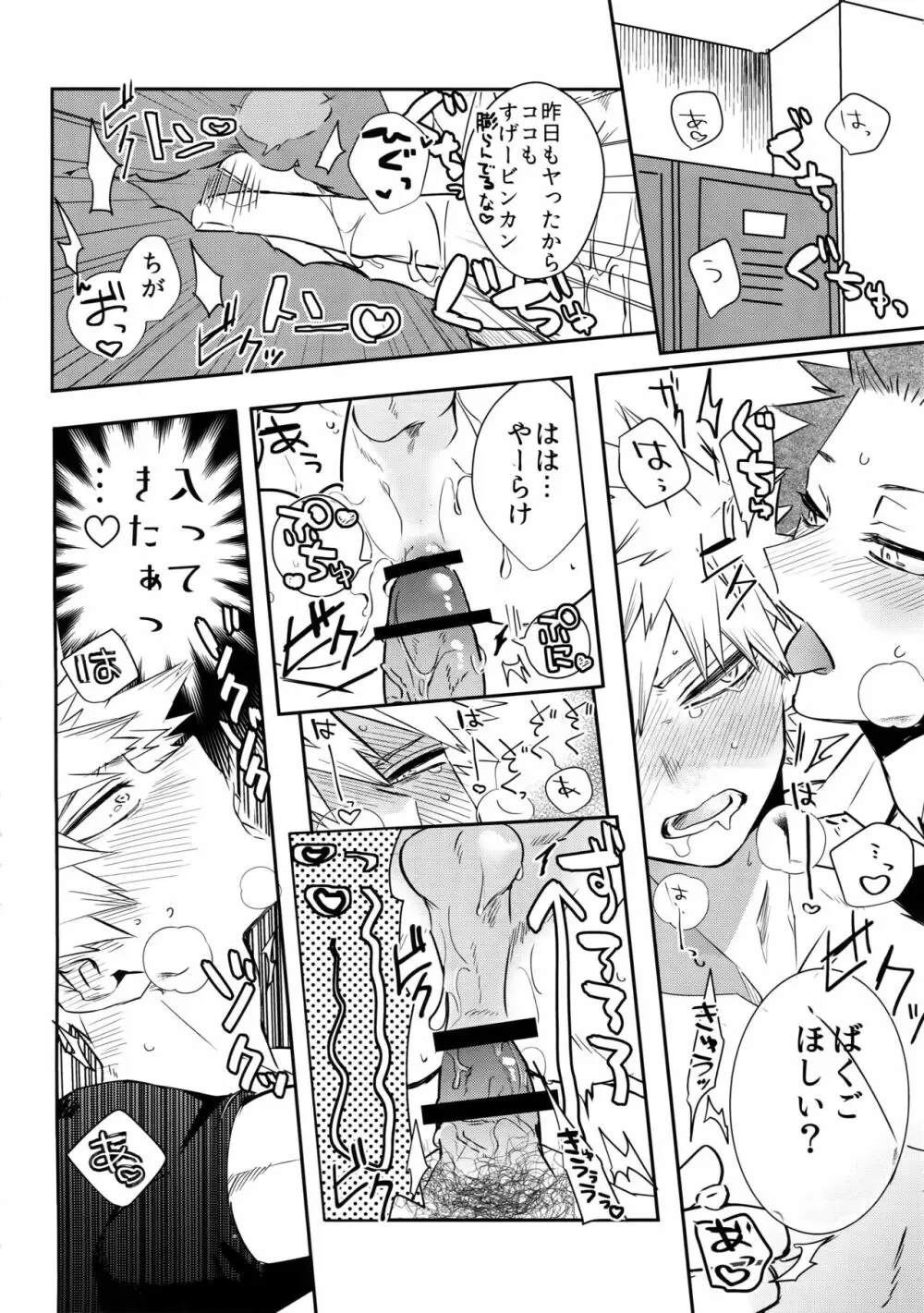 あの子は魅惑のダイナマイトボディ Page.27