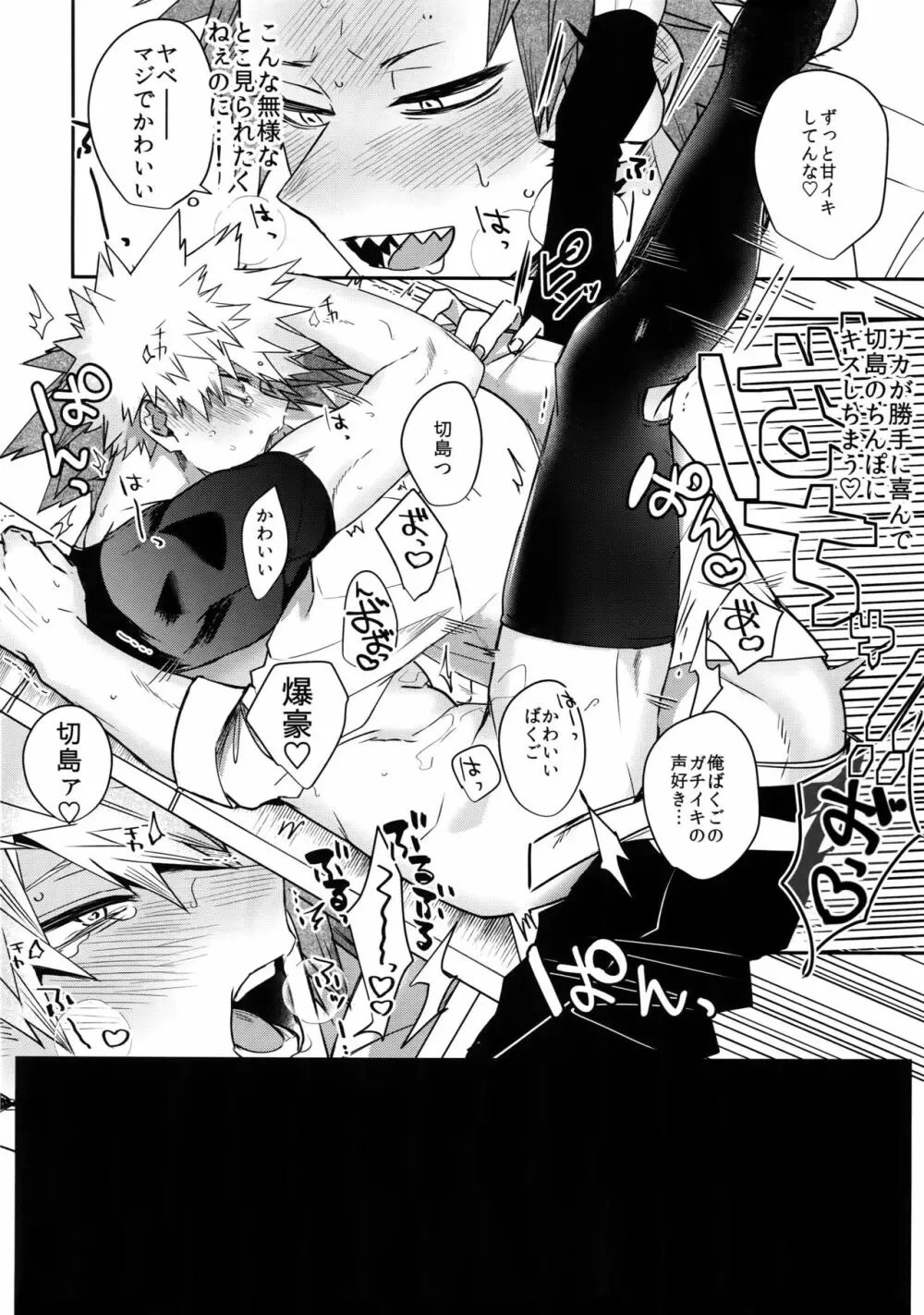 あの子は魅惑のダイナマイトボディ Page.29