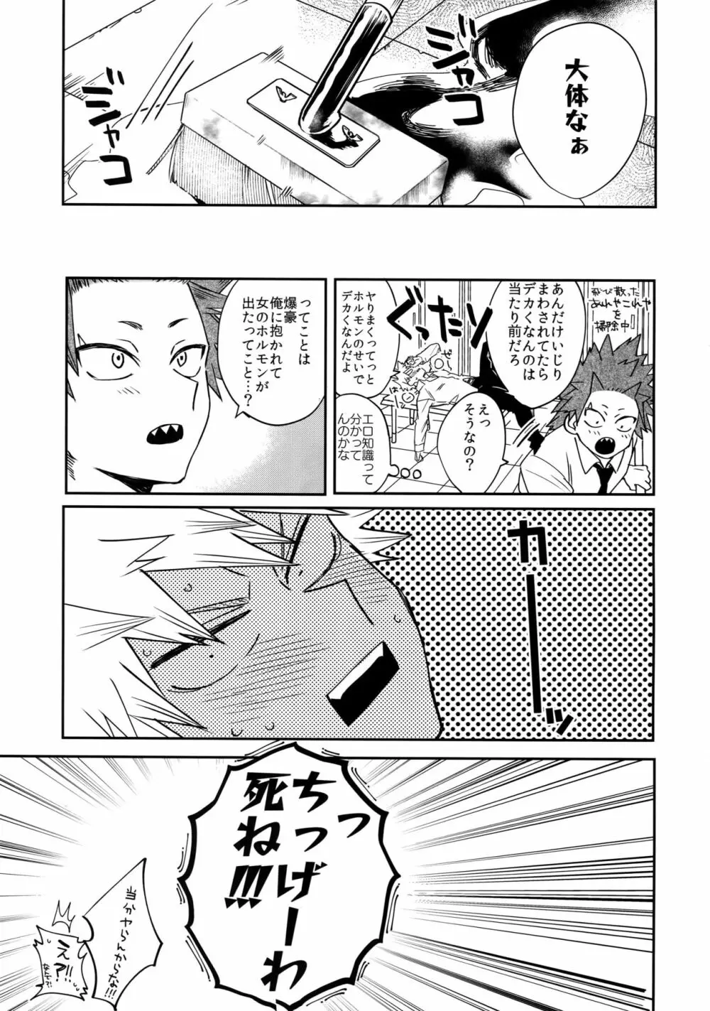 あの子は魅惑のダイナマイトボディ Page.30