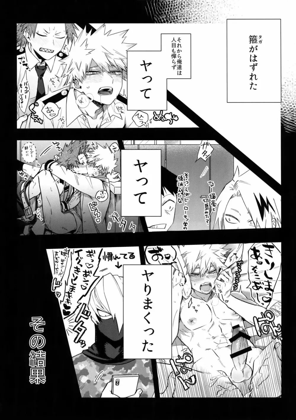 あの子は魅惑のダイナマイトボディ Page.7