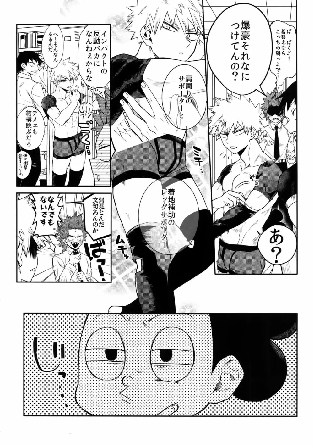 あの子は魅惑のダイナマイトボディ Page.9