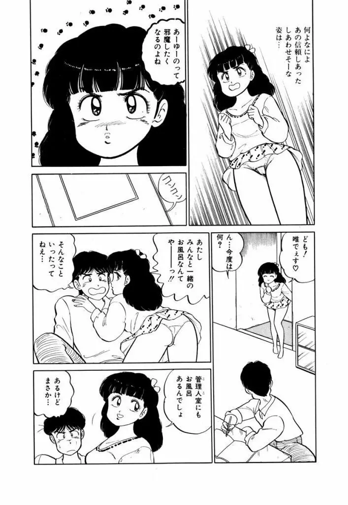 Abunai Joshi Ryou Monogatari Vol.1 Page.100