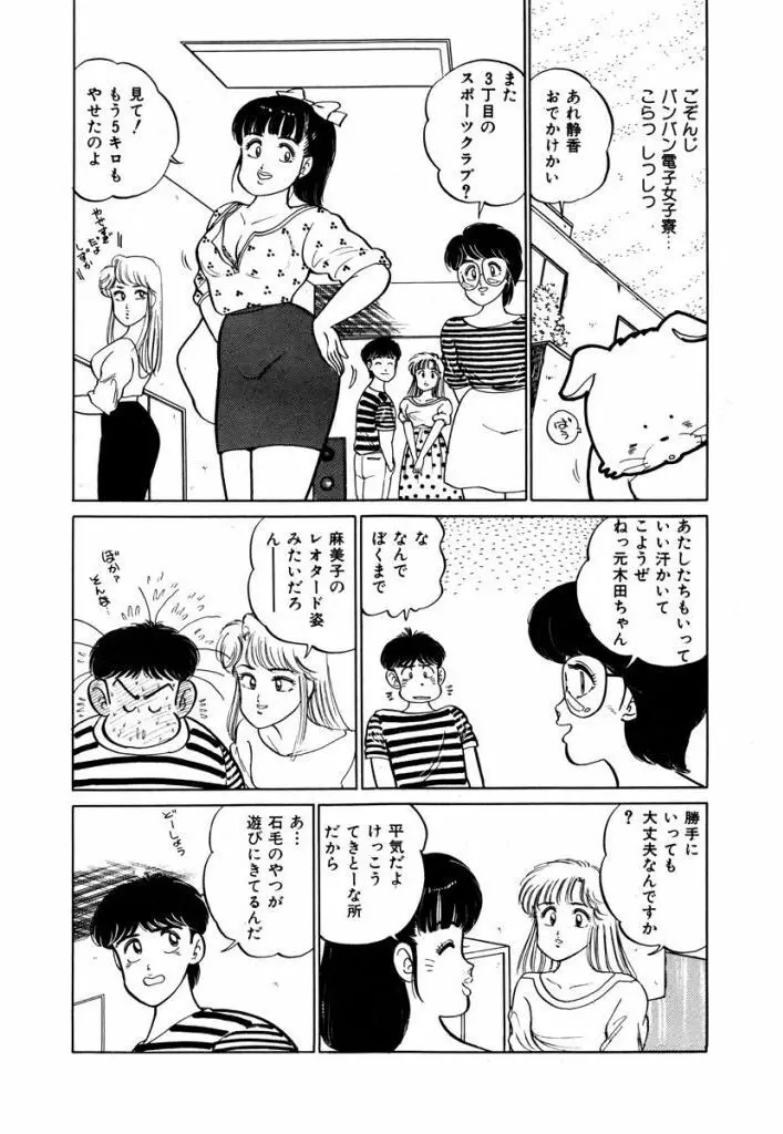 Abunai Joshi Ryou Monogatari Vol.1 Page.120