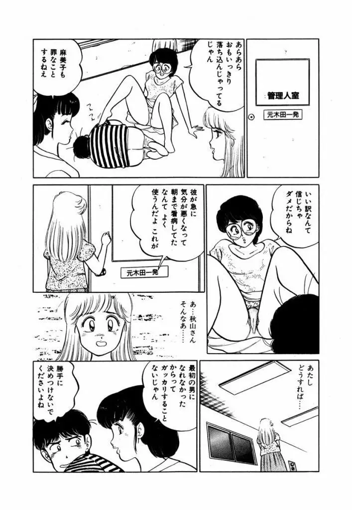 Abunai Joshi Ryou Monogatari Vol.1 Page.134