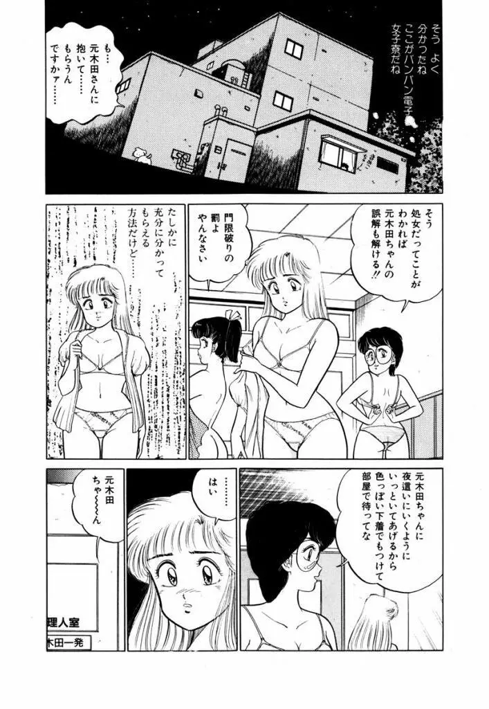 Abunai Joshi Ryou Monogatari Vol.1 Page.146