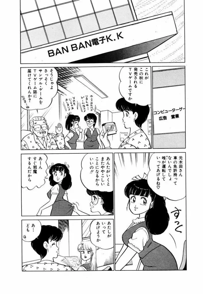 Abunai Joshi Ryou Monogatari Vol.1 Page.158