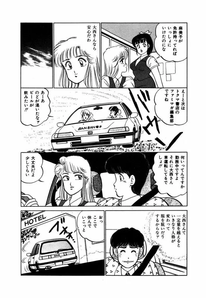 Abunai Joshi Ryou Monogatari Vol.1 Page.159