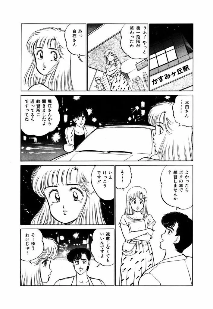 Abunai Joshi Ryou Monogatari Vol.1 Page.173