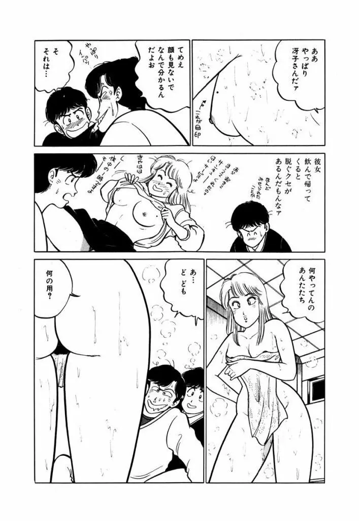 Abunai Joshi Ryou Monogatari Vol.1 Page.26