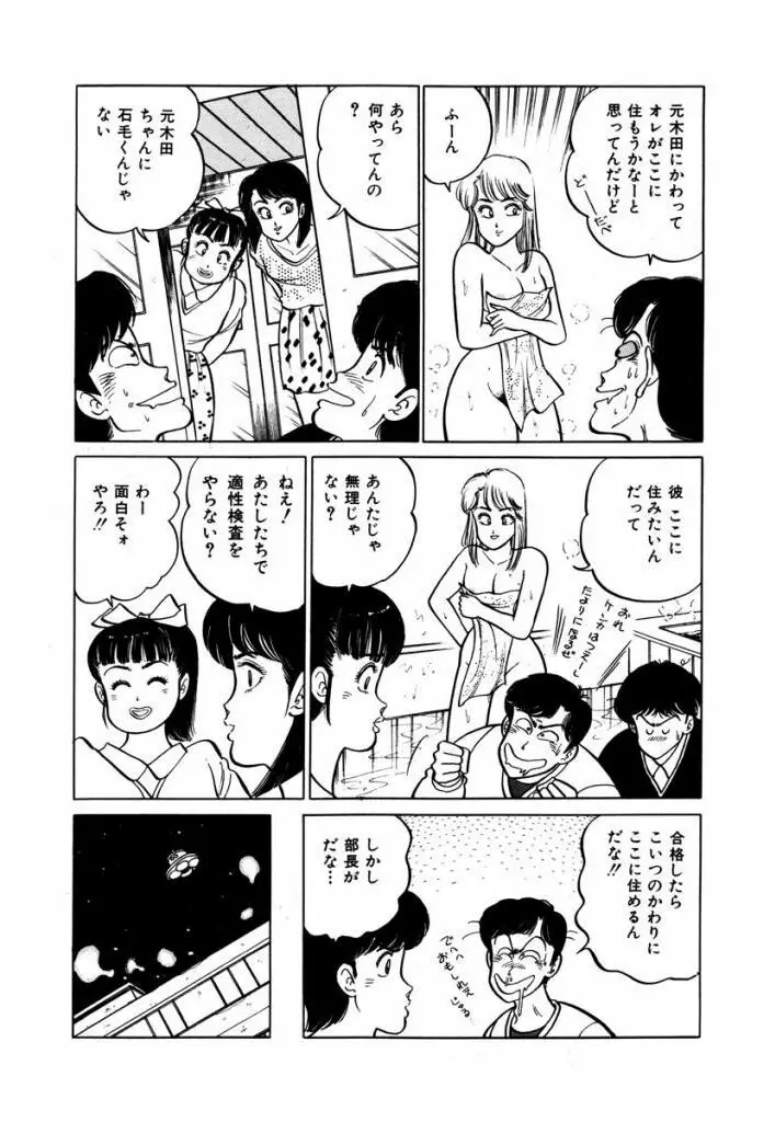 Abunai Joshi Ryou Monogatari Vol.1 Page.27