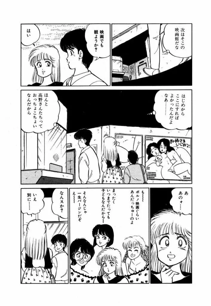 Abunai Joshi Ryou Monogatari Vol.1 Page.39