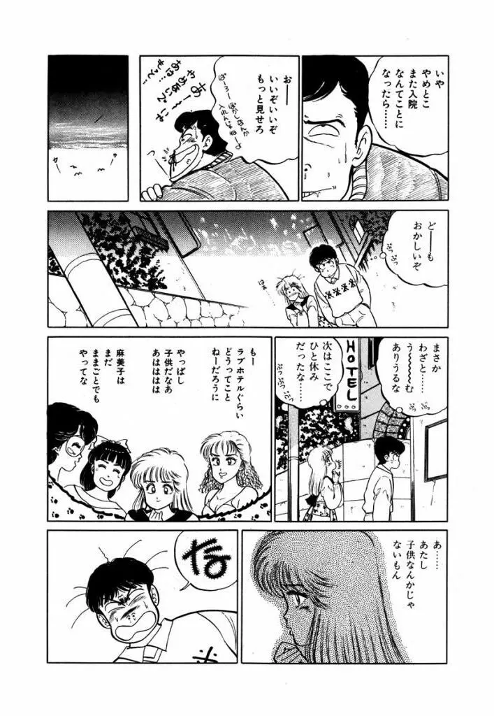 Abunai Joshi Ryou Monogatari Vol.1 Page.41