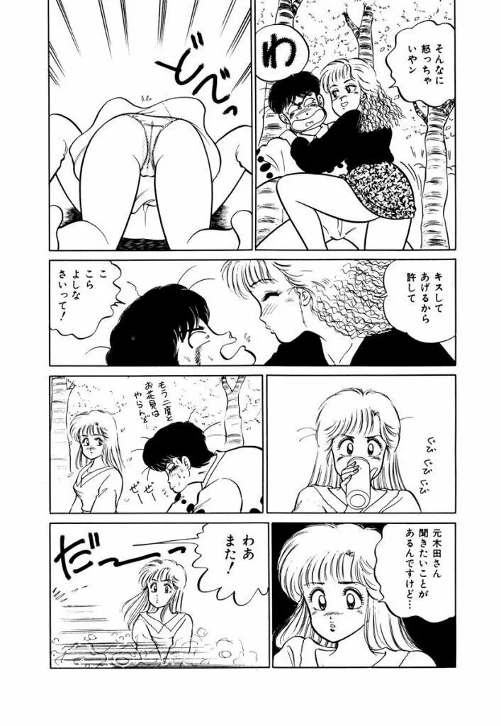 Abunai Joshi Ryou Monogatari Vol.1 Page.72