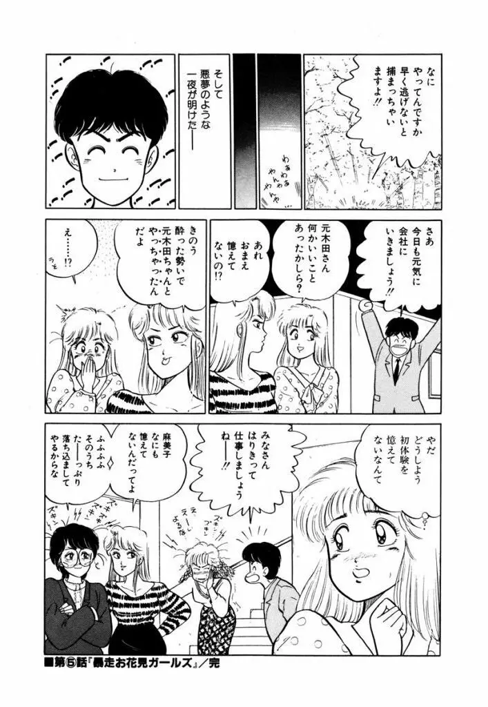 Abunai Joshi Ryou Monogatari Vol.1 Page.78