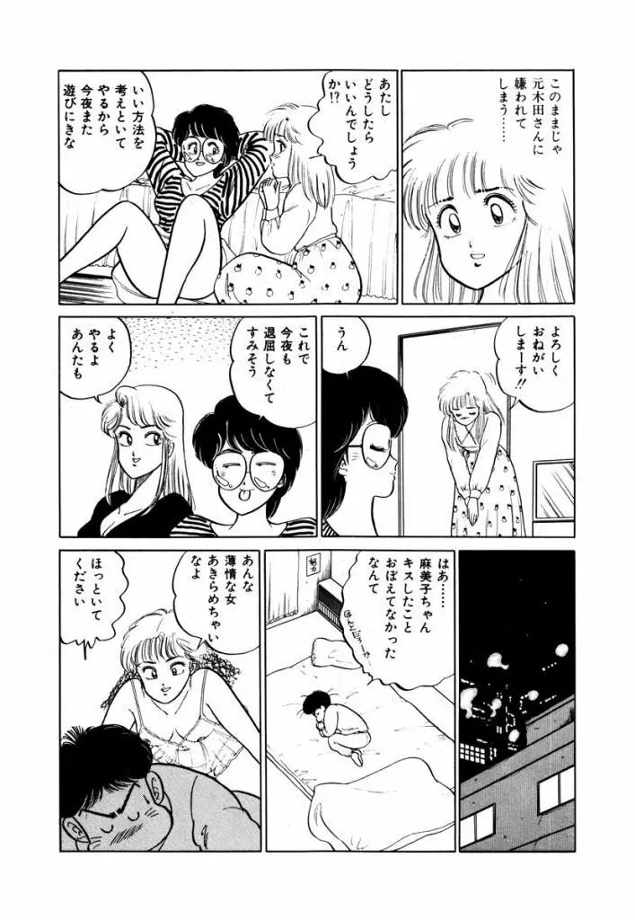 Abunai Joshi Ryou Monogatari Vol.1 Page.82