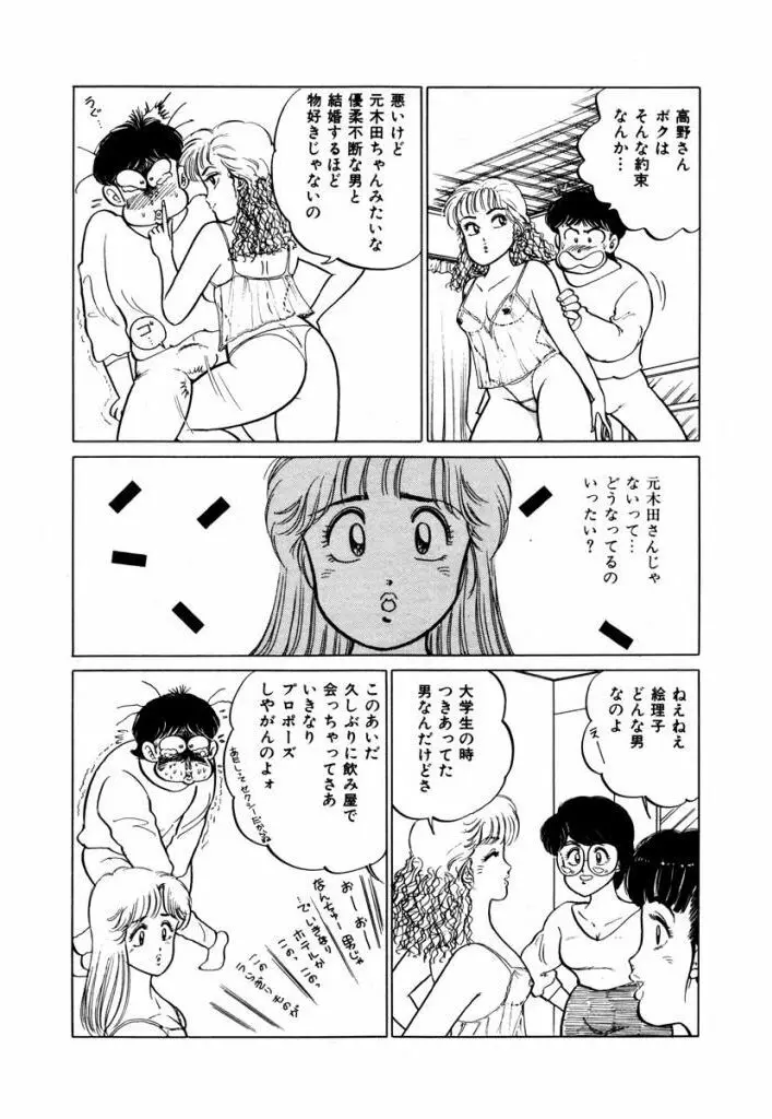 Abunai Joshi Ryou Monogatari Vol.1 Page.91