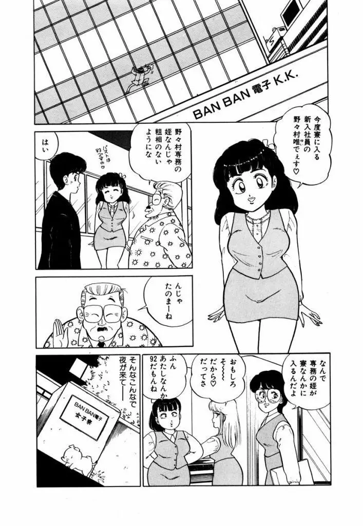 Abunai Joshi Ryou Monogatari Vol.1 Page.96