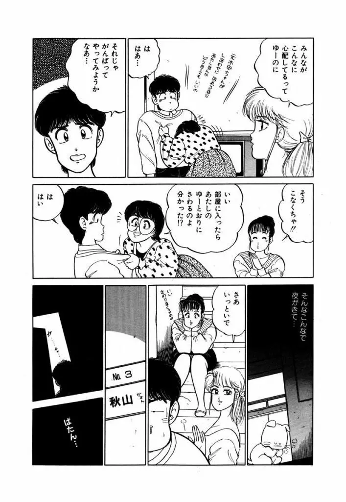 Abunai Joshi Ryou Monogatari Vol.2 Page.107